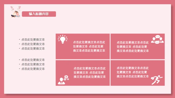 卡通粉色清新情人节活动策划通用PPT模板