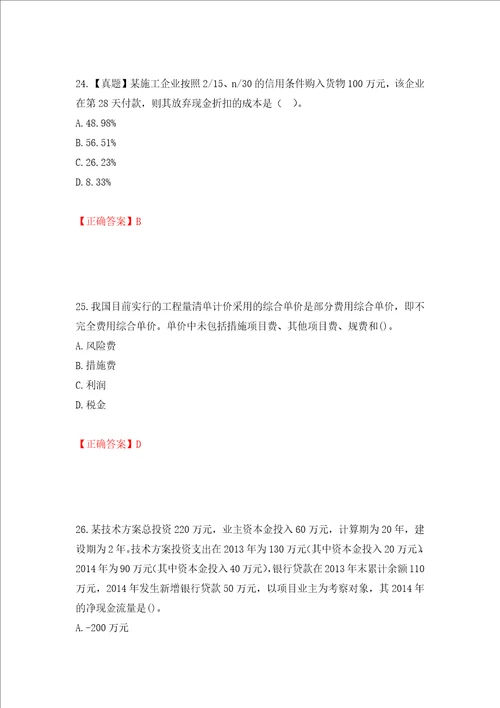 一级建造师工程经济考试试题押题卷及答案22