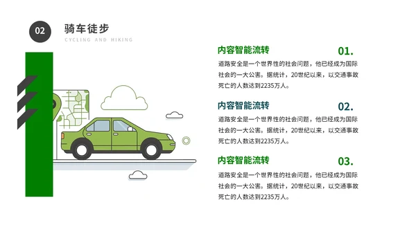 绿色卡通风交通安全保护自己教育主题班会PPT