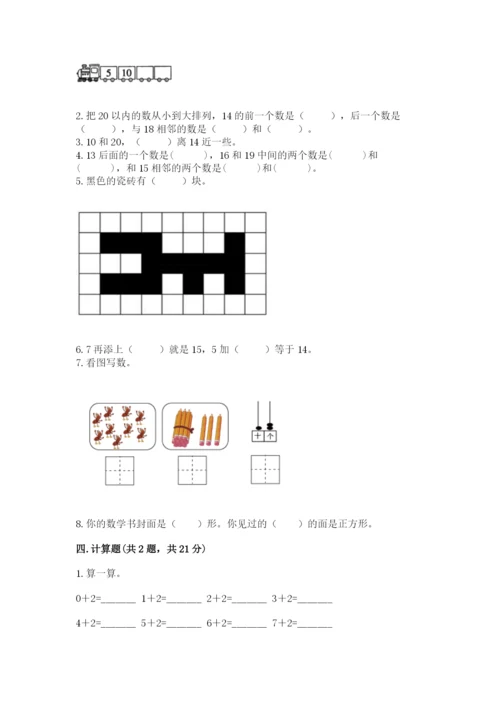 小学数学一年级上册期末测试卷附完整答案【精选题】.docx