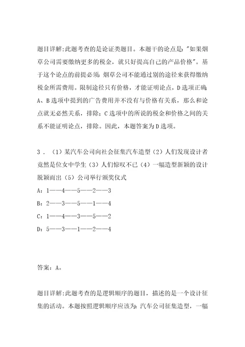 公务员招聘考试复习资料龙潭事业单位公共基础知识真题及答案解析2017年