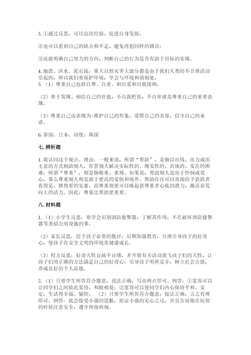人教部编版六年级下册道德与法治期末测试卷（精练）.docx