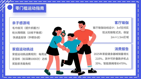 蓝色扁平插画风格全民健身宣传PPT模板