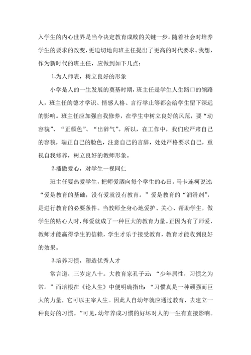 关于班主任培训心得体会汇总7篇.docx