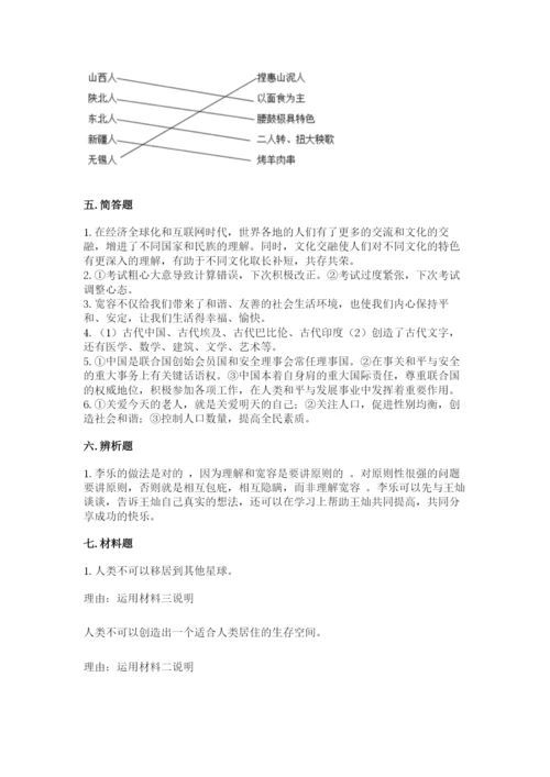 部编版六年级下册道德与法治期末测试卷完美版.docx