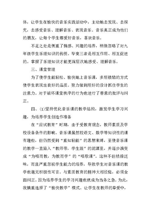 年度音乐教学工作总结