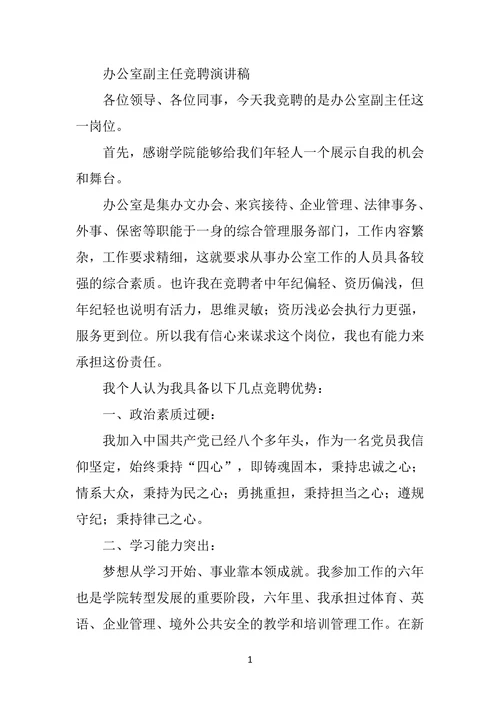 竞争上岗演讲稿竞聘演讲稿