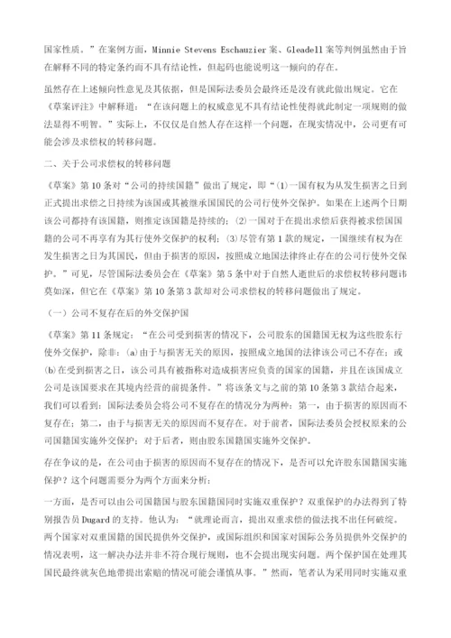 论外交保护中的求偿权与受益权.docx