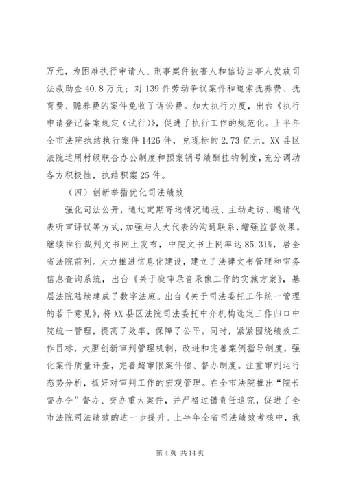 奋勇当先奋发有为努力推进法院工作科学发展——在全市法院工作会议上的讲话.docx