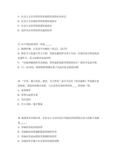 2023浙江省杭州市西湖区事业单位招聘40人高频考点题库（共500题含答案解析）模拟练习试卷