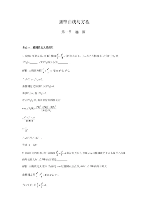 椭圆培优经典讲义(教师版).docx