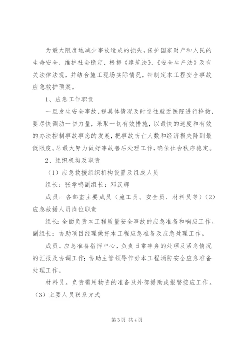 边坡塌方应急处理方案 (2).docx