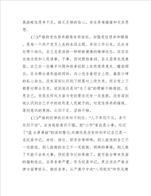 不忘初心对照检查材料4篇