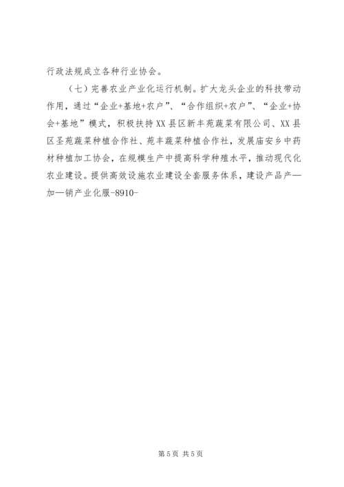 特色农业产业发展规划.docx