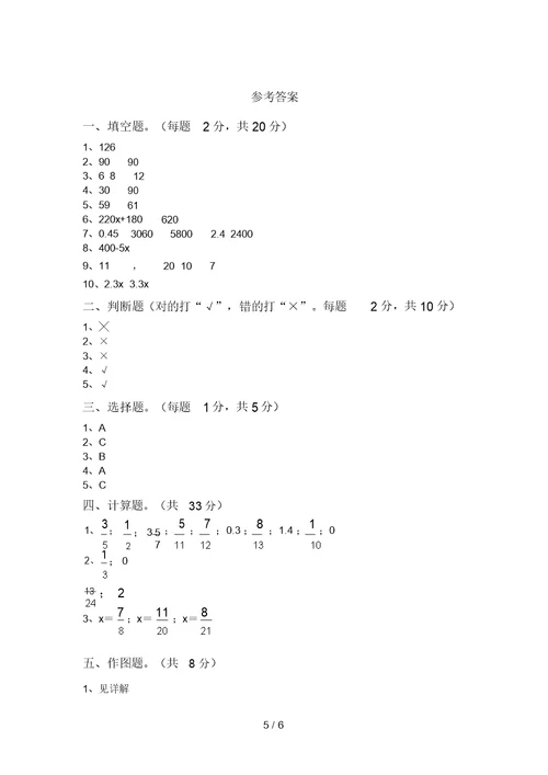 人教部编版五年级数学上册期中考试题加答案