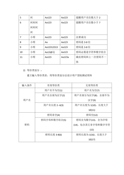 软件测试关键技术实验报告图书标准管理系统测试报告.docx