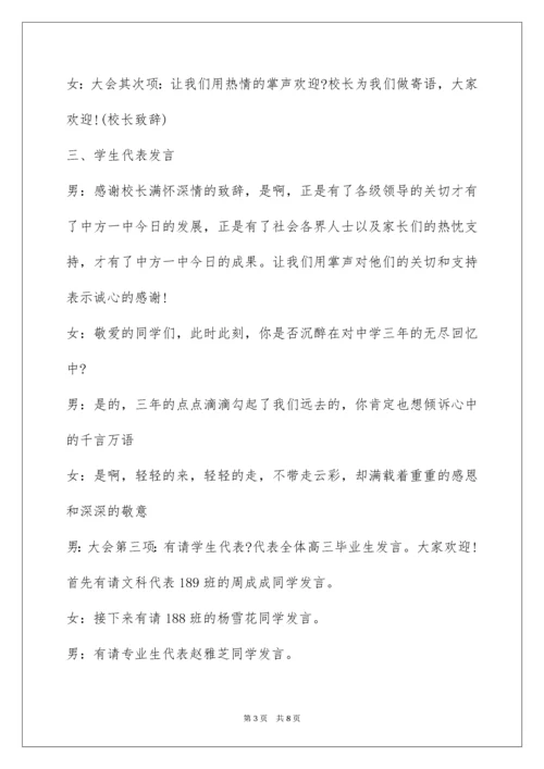 高三毕业典礼主持词_6.docx