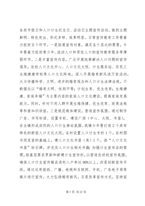 年度计划生育宣传教育工作计划.docx