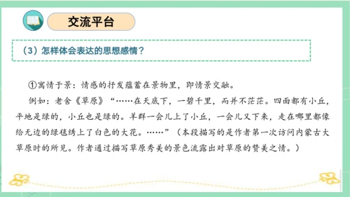 统编版五年级语文下册同步高效课堂系列第一单元（复习课件）