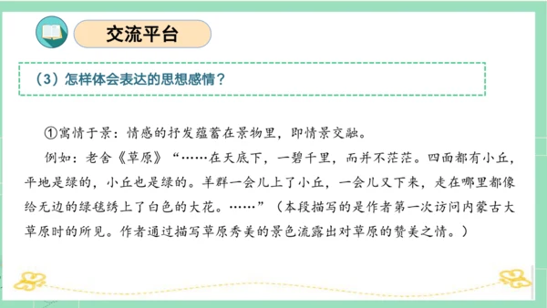 统编版五年级语文下册同步高效课堂系列第一单元（复习课件）