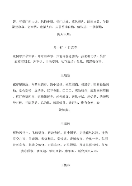 吴文英诗词诗词大全