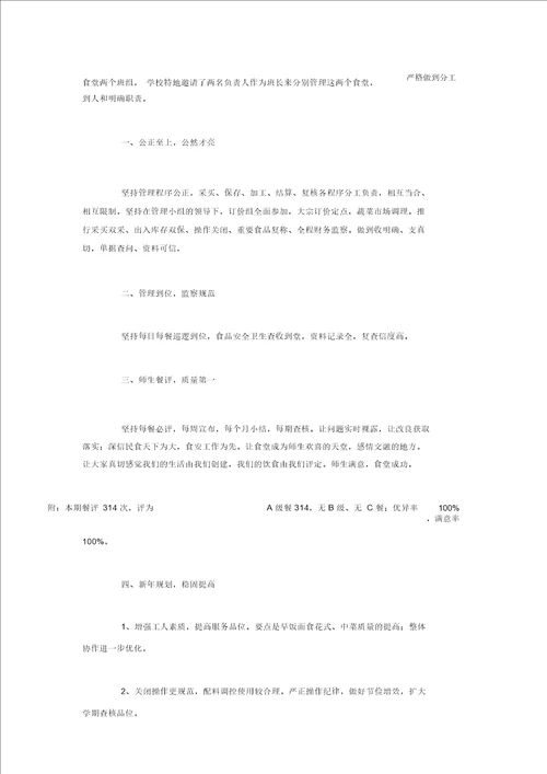 学校食堂管理个人工作总结3篇