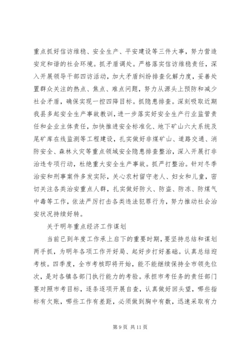 县长在全县重点经济工作推进会上的讲话.docx