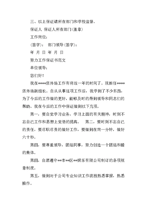 写给领导的保证书范文