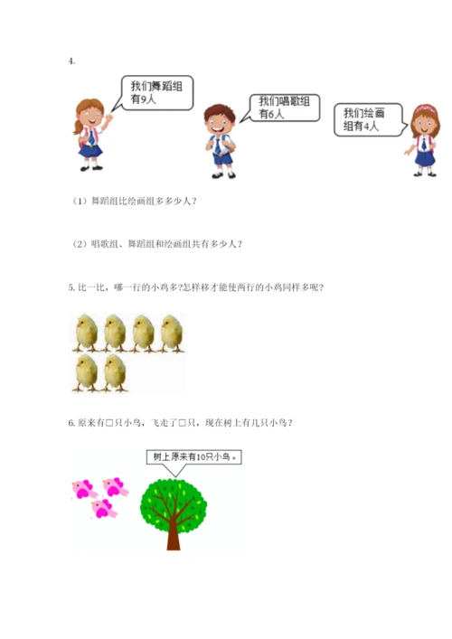 小学一年级数学应用题大全（全优）.docx