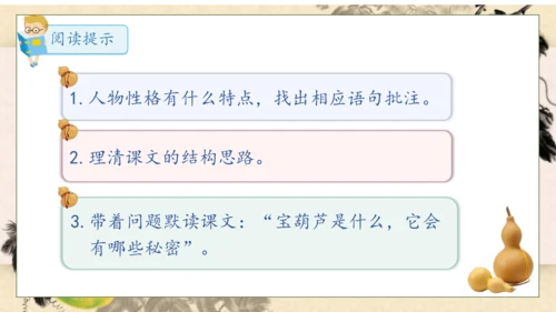 【核心素养】部编版语文四年级下册-26.宝葫芦的秘密 第1课时（课件）