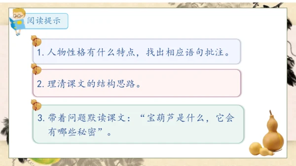 【核心素养】部编版语文四年级下册-26.宝葫芦的秘密 第1课时（课件）