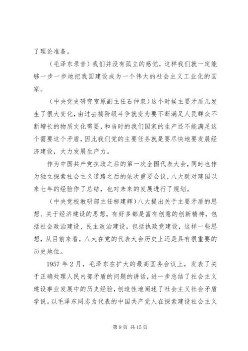 复兴之路第三集观后感 (2).docx