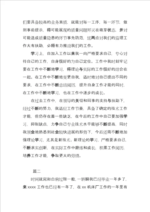 机械助理工程师工作总结