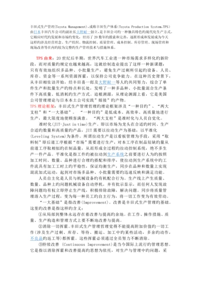 TPS生产管理系统.docx