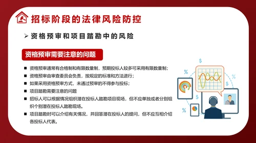 违反招标投标法规法律责任知识科普PPT模版