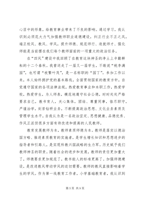 学习反四风心得体会 (6).docx