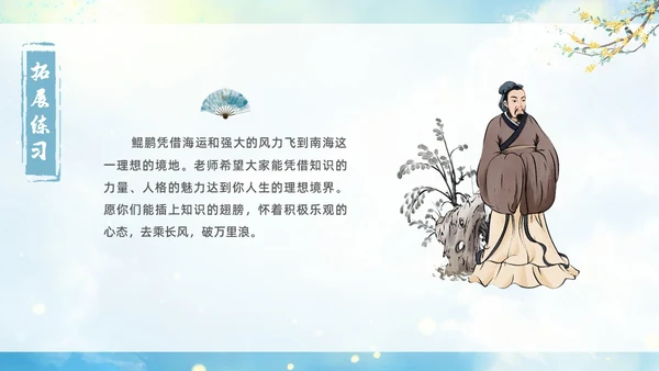 蓝色古风水墨北冥有鱼语文课堂教学课件PPT语文课件