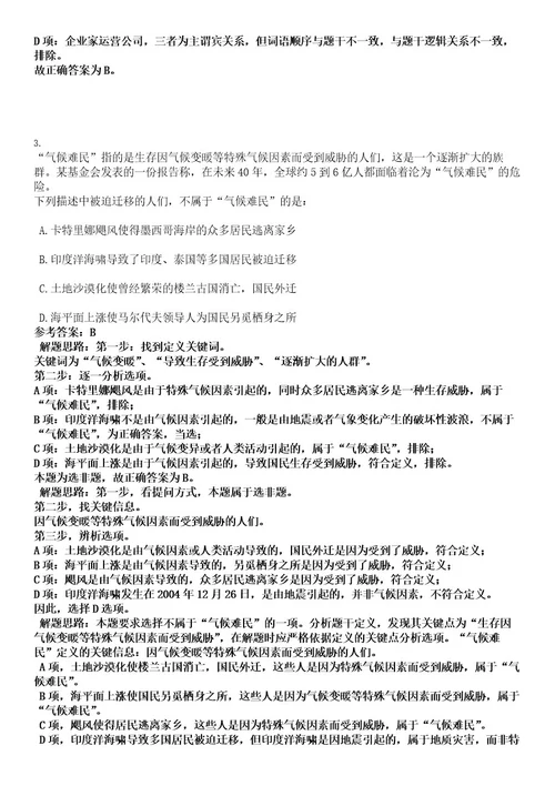 2022年山东省青岛市李沧区第二批事业单位招聘笔试考试押密卷含答案解析