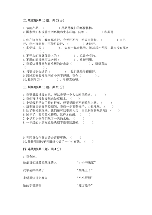 部编版二年级下册道德与法治期末考试试卷【全优】.docx