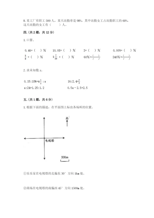 最新人教版小升初数学模拟试卷附答案（基础题）.docx