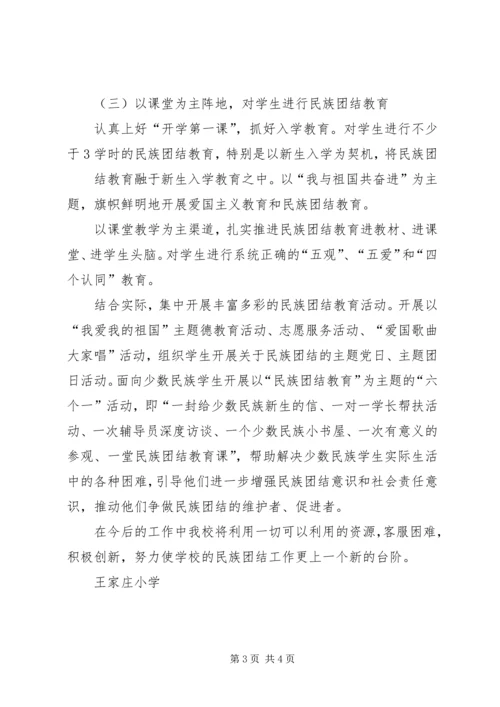 学校民族团结汇报材料 (5).docx