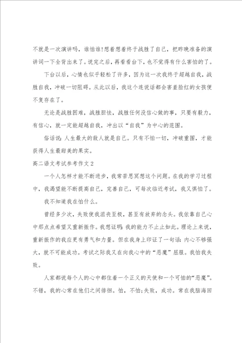 高二语文考试参考作文3篇