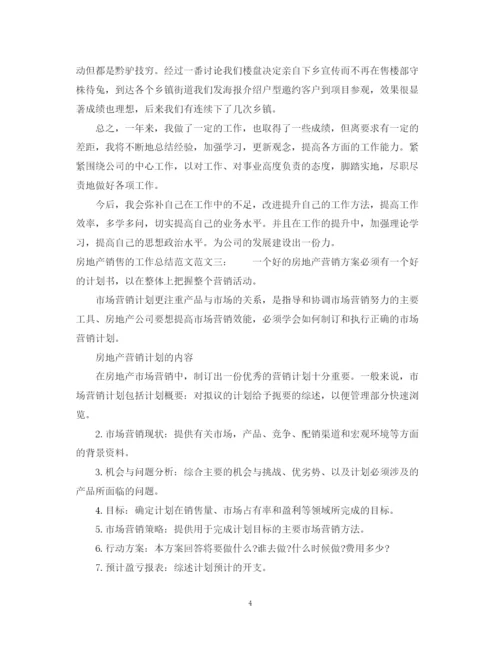 精编之房地产销售的工作总结范文2.docx