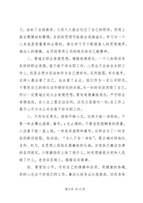 关于《政治掮客苏洪波》警示教育片观后感多篇.docx