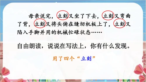 18.慈母情深  教学课件（2课时）