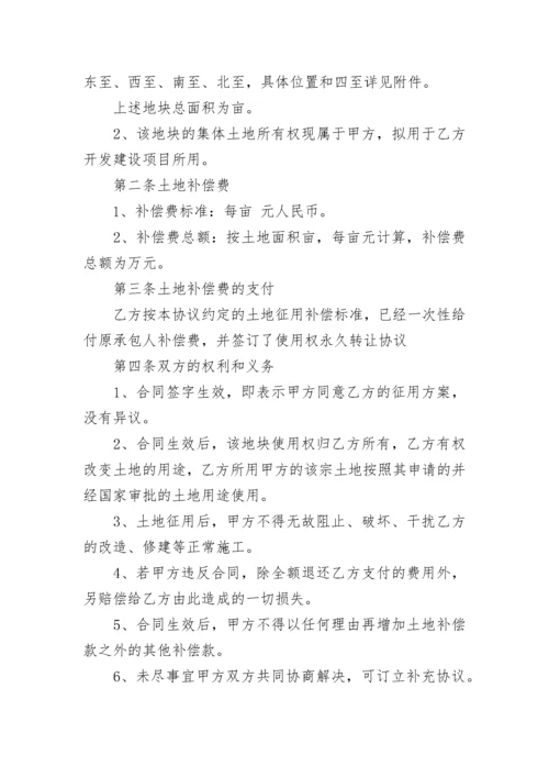 征用土地合同协议书（通用8篇）.docx