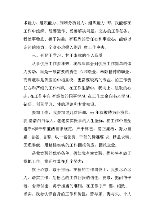经济师XX年度工作计划