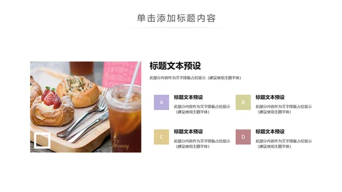 简约美味饮品下午茶甜点茶餐厅ppt模板
