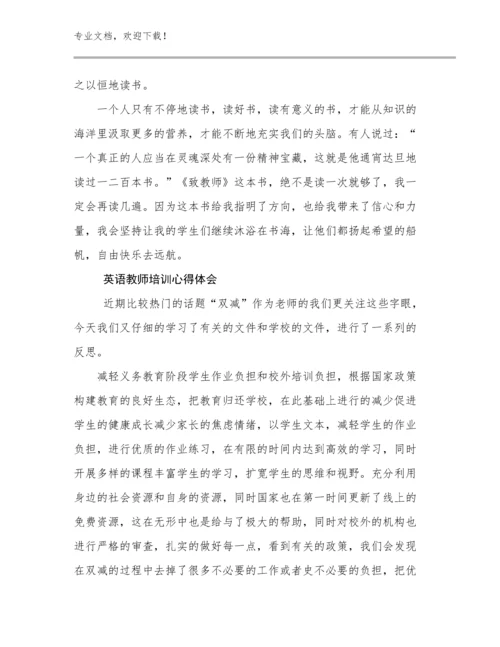 最新英语教师培训心得体会优选范文21篇文档汇编.docx