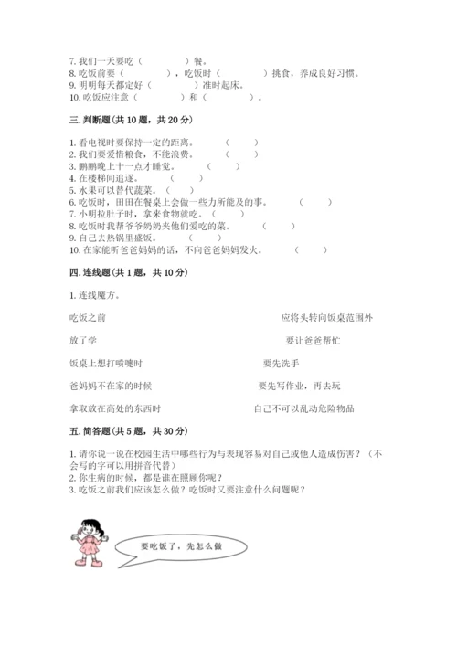 一年级上册道德与法治第三单元《家中的安全与健康》测试卷及答案（必刷）.docx